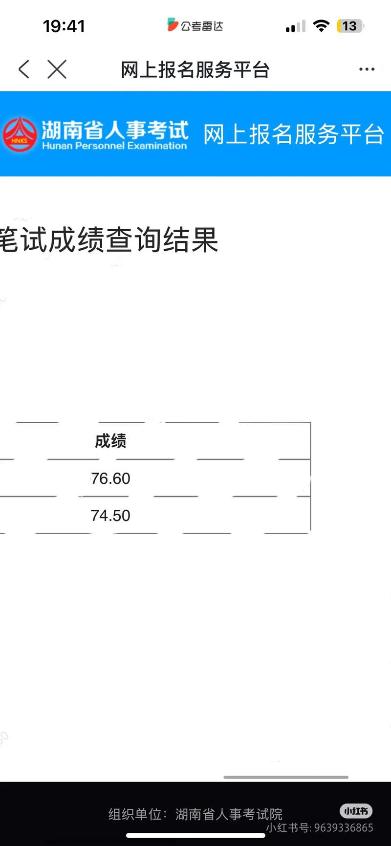 湖南艺考成绩哪里查？-第1张图片-泰美艺术培训