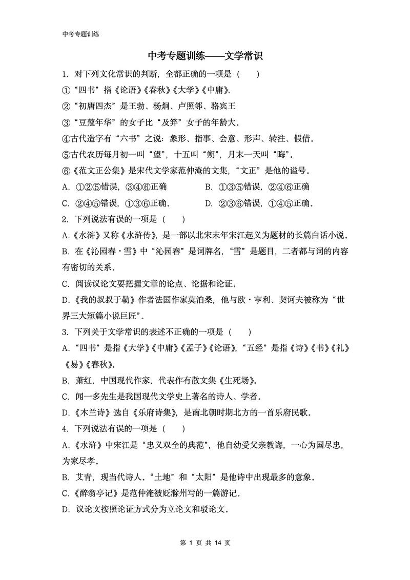 编导艺考文学常识试卷-第1张图片-泰美艺术培训