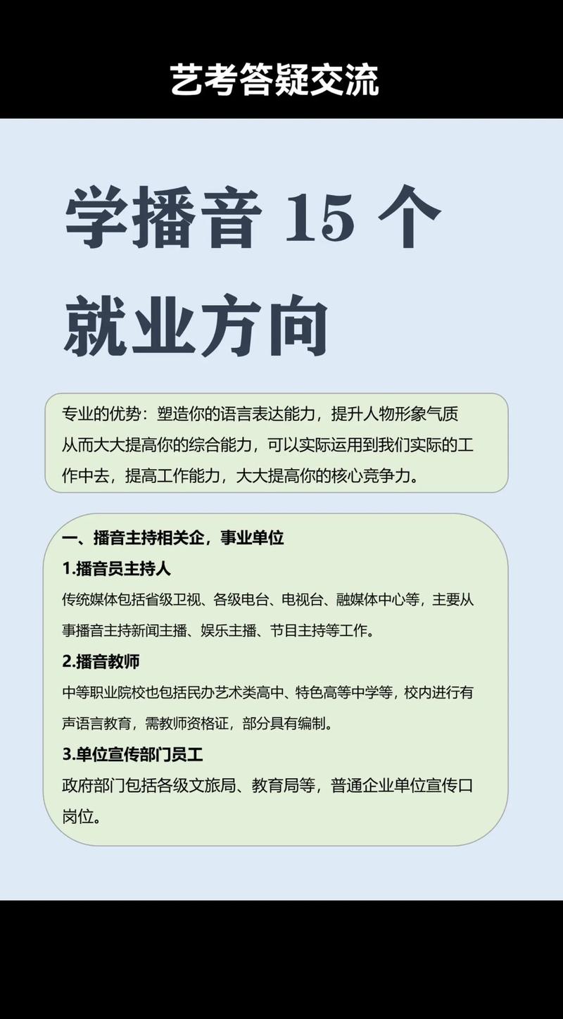 传媒艺考播音主持就业前景如何？-第3张图片-泰美艺术培训