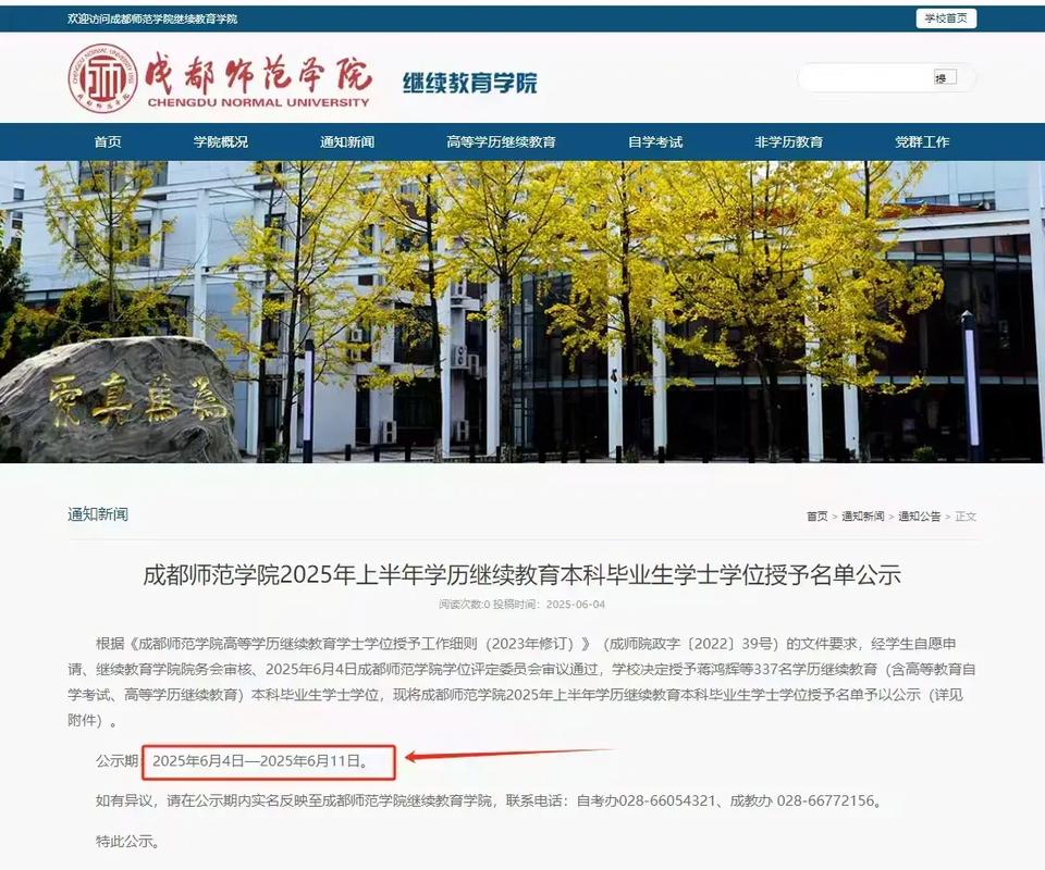 成都成都师范音乐类2025招生计划何时发布？-第1张图片-泰美艺术培训