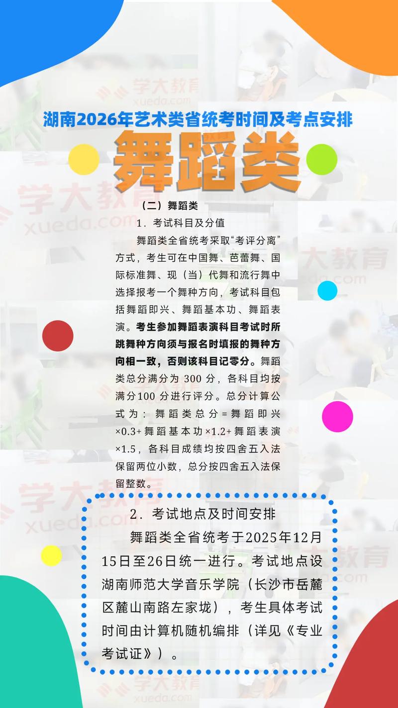 舞蹈考试具体开始时间是什么时候？-第1张图片-泰美艺术培训