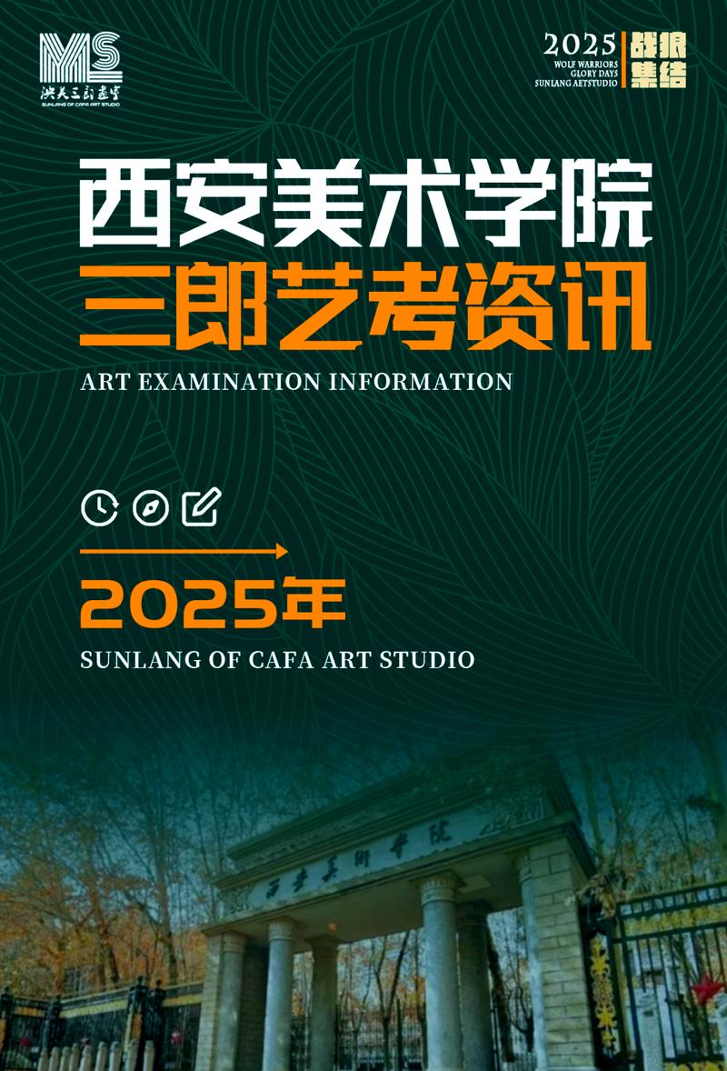 西安美院2025美术考什么？-第1张图片-泰美艺术培训