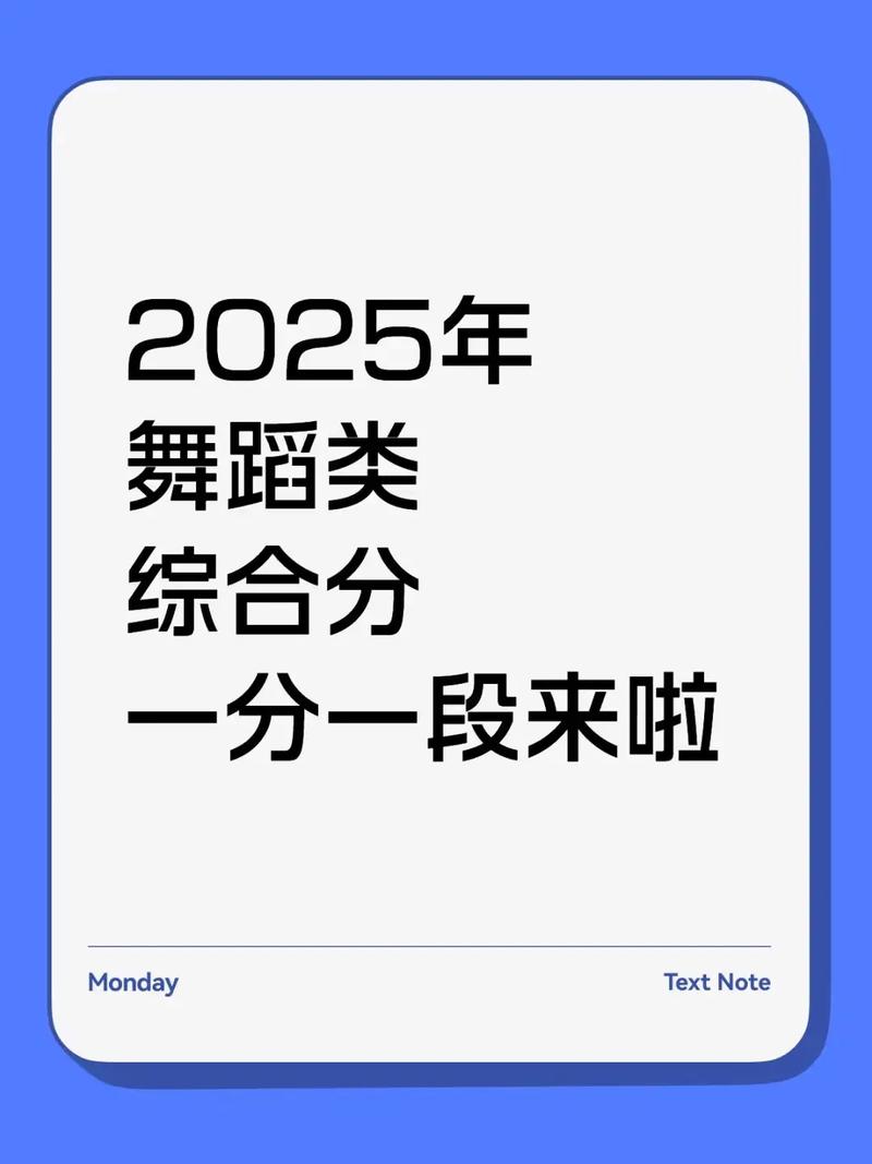 2025舞蹈类联考查分-第1张图片-泰美艺术培训