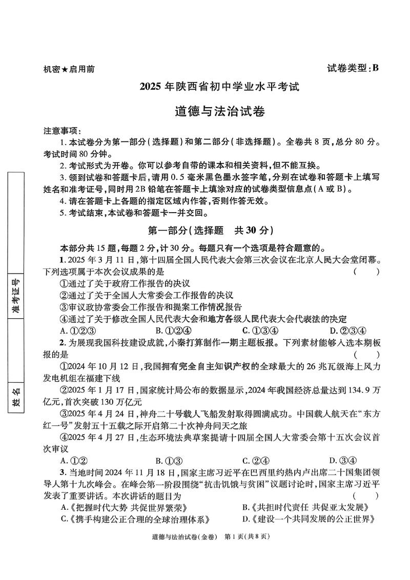 2025陕西联考最高分多少？-第3张图片-泰美艺术培训