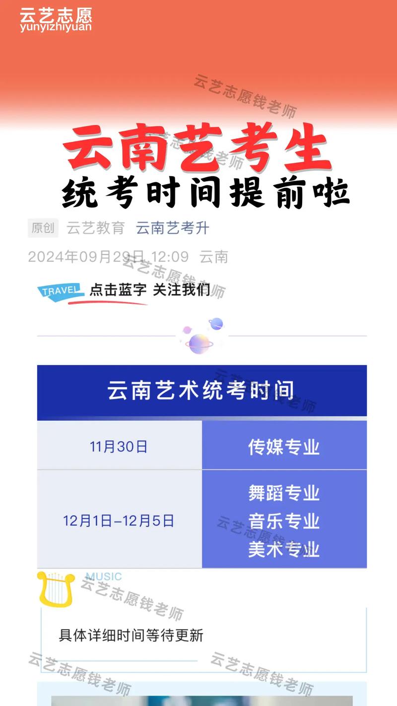 2025云南艺考第一是谁？-第2张图片-泰美艺术培训