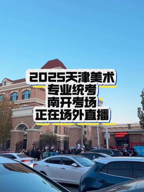 2025天津美术联考考什么？-第2张图片-泰美艺术培训