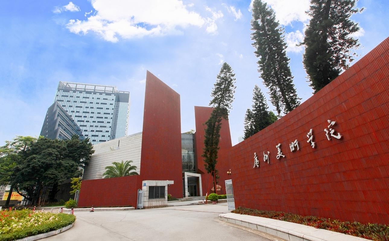 承认广东美术联考的学校-第1张图片-泰美艺术培训