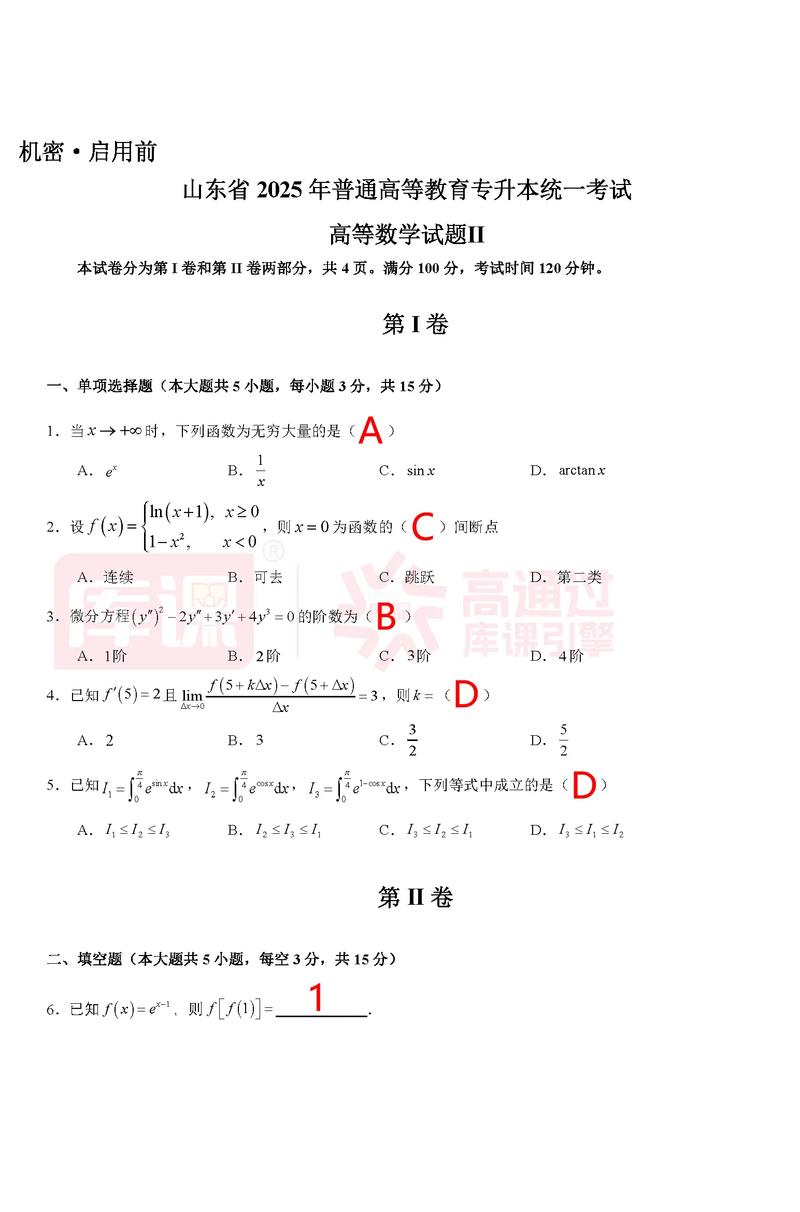 2025天成大联考山东-第1张图片-泰美艺术培训