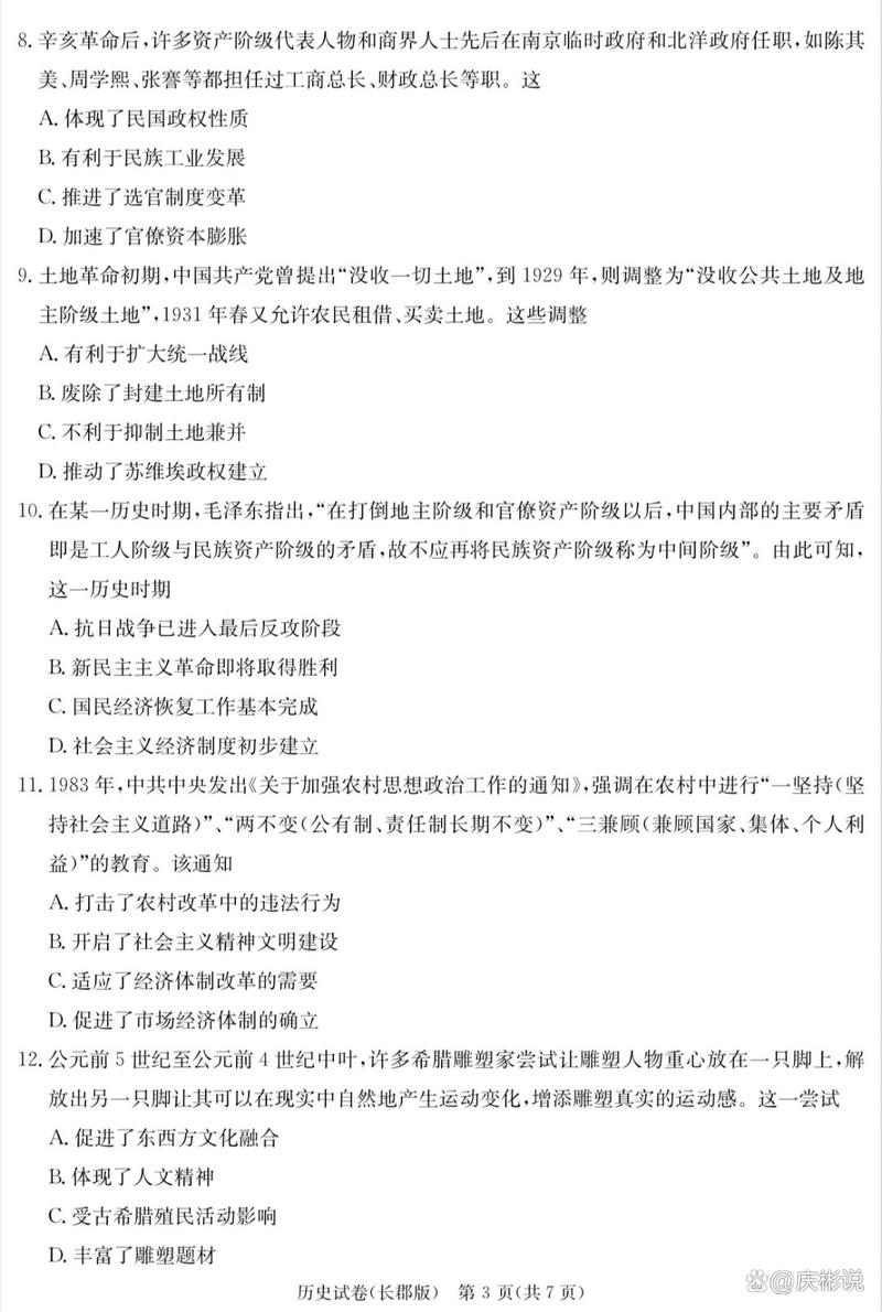 大联考长郡中学2025-第1张图片-泰美艺术培训