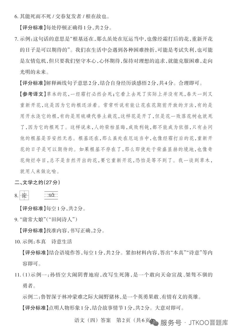 2025百校联考4答案-第1张图片-泰美艺术培训 2025百校联考4答案-第1张图片-泰美艺术培训