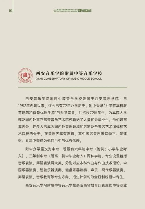 西安音乐学院音乐系学费多少？-第3张图片-泰美艺术培训