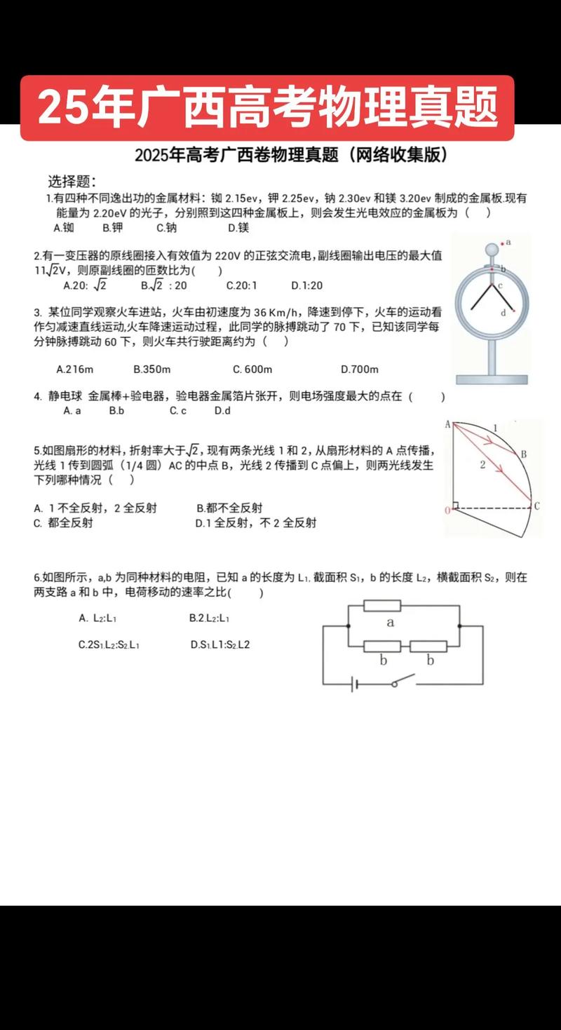 广西2025高三大联考-第1张图片-泰美艺术培训