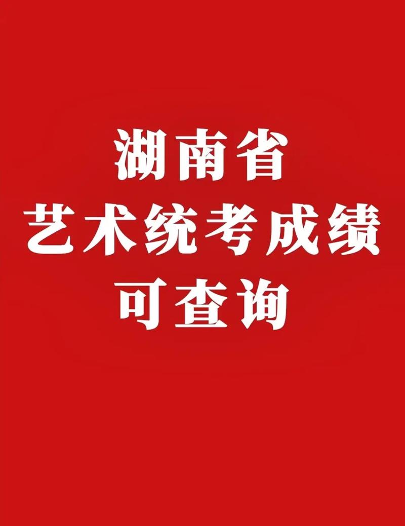 湖南省音乐2025联考-第1张图片-泰美艺术培训