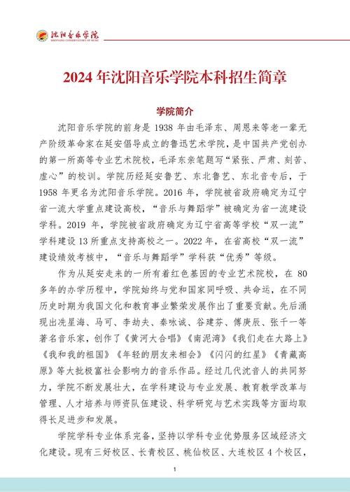 沈阳音乐学院音乐学学费-第1张图片-泰美艺术培训