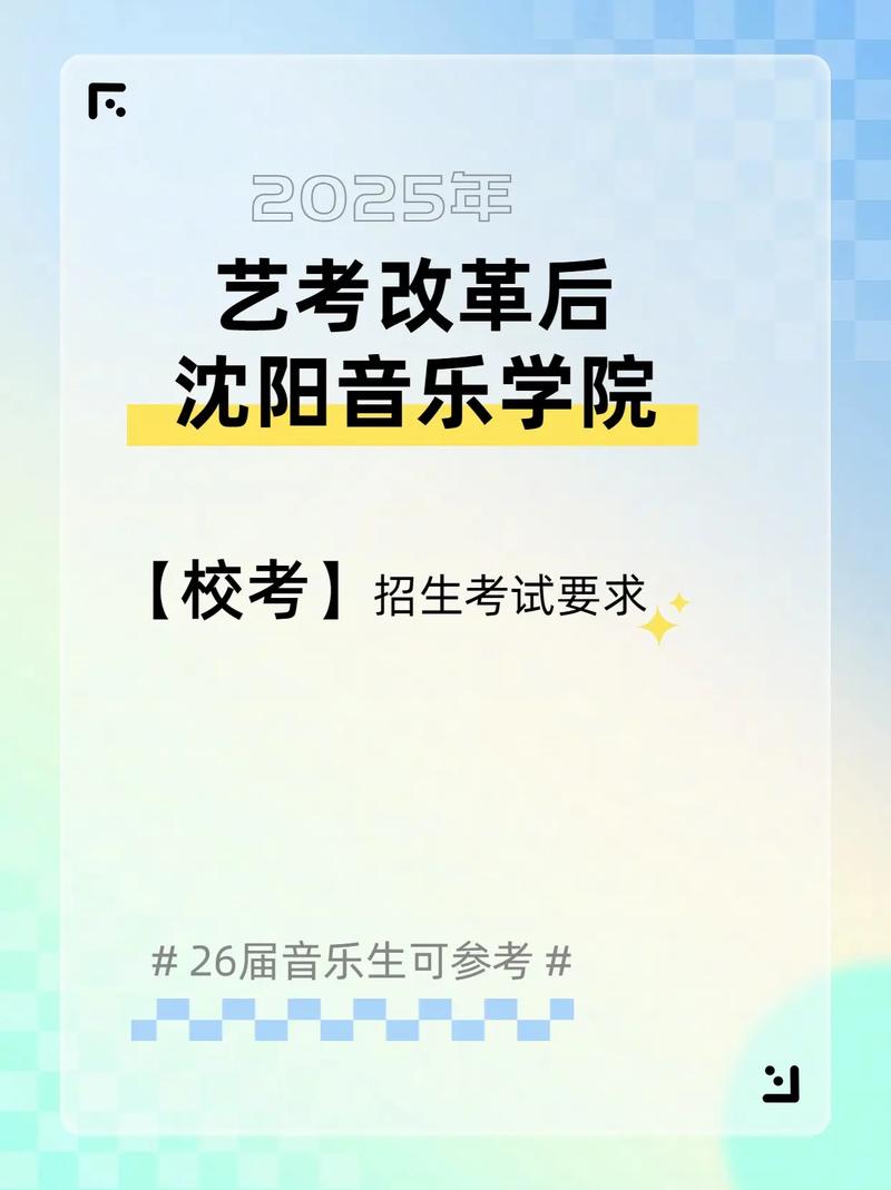 沈阳音乐学院音乐学学费-第2张图片-泰美艺术培训