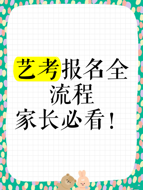 艺考节目报名流程是怎样的？-第1张图片-泰美艺术培训