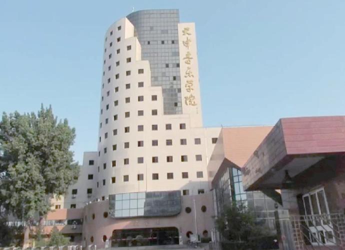 2025年天津音乐学院招生政策何时发布？-第1张图片-泰美艺术培训