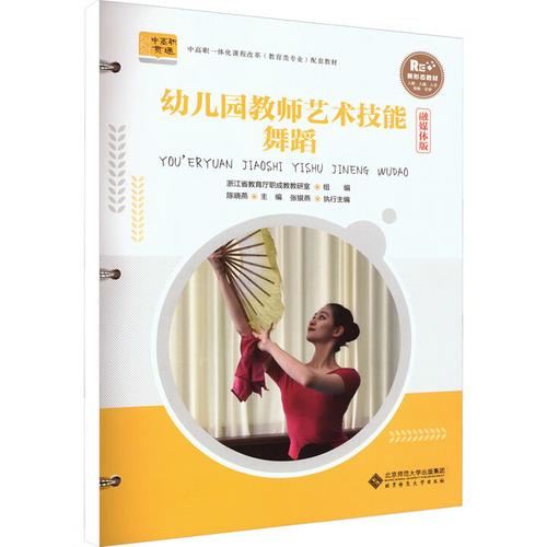 舞蹈幼儿师范学校教科书-第3张图片-泰美艺术培训