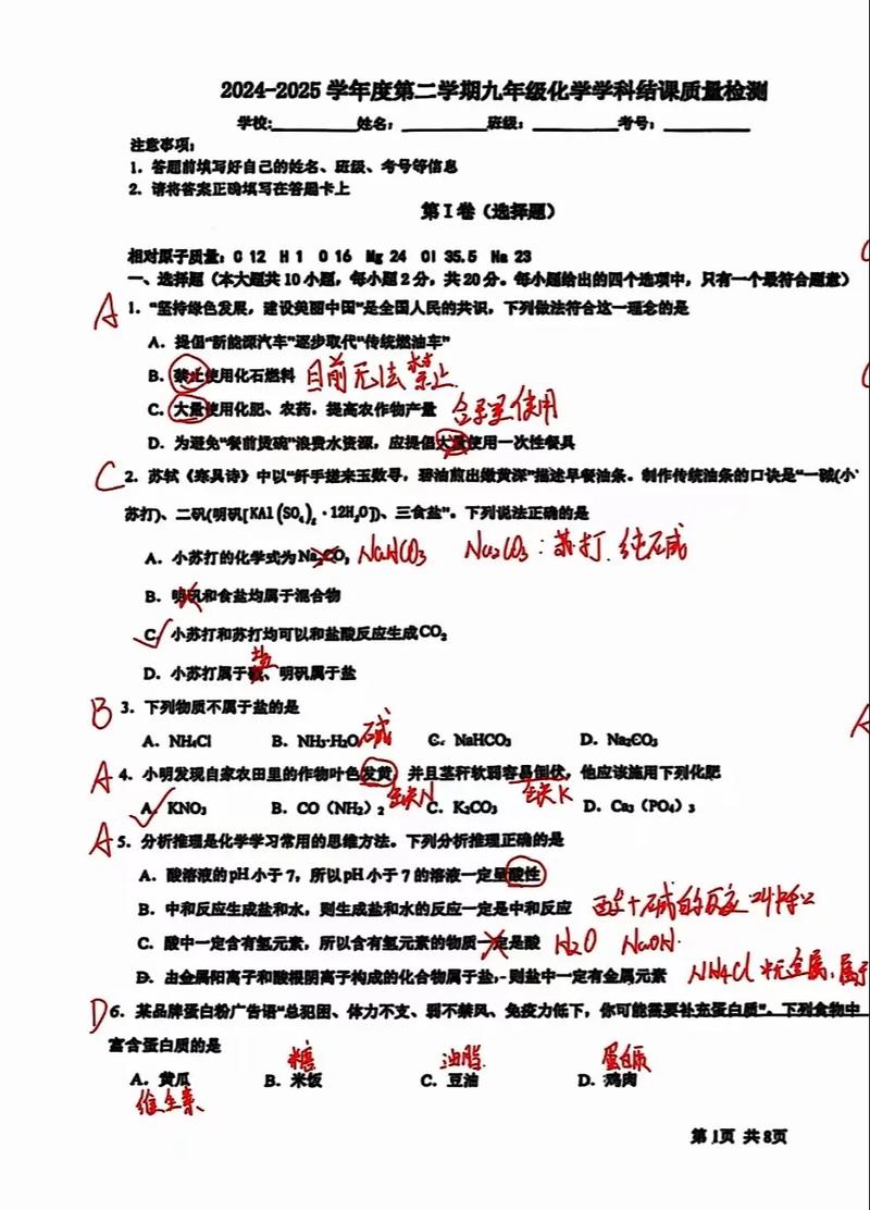 成都九校联考化学答案哪里找？-第2张图片-泰美艺术培训