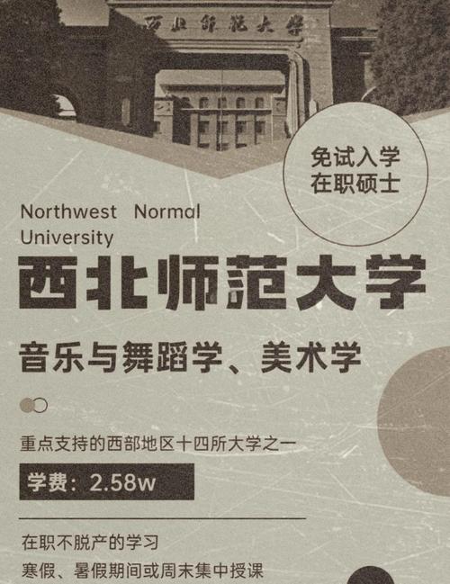 西北师范大学音乐研究生如何备考?-第1张图片-泰美艺术培训 西北师范大学音乐研究生如何备考?-第1张图片-泰美艺术培训