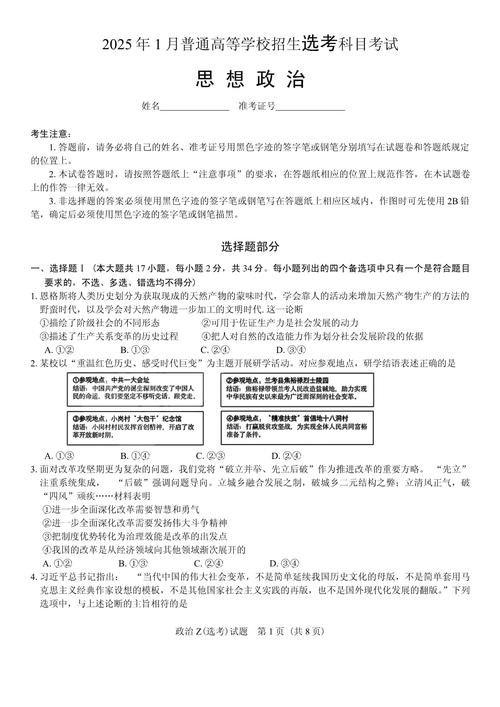 2025年稽阳联考政治考什么重点方向？-第1张图片-泰美艺术培训