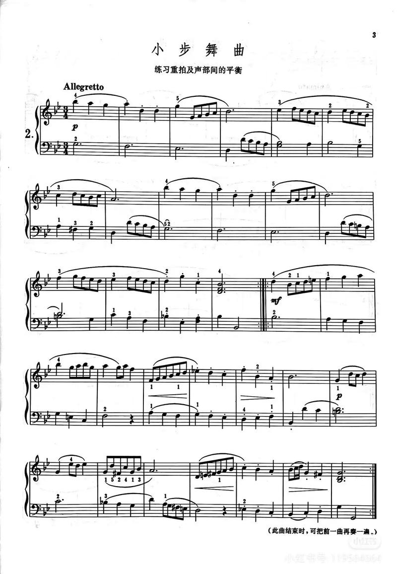 初中艺考钢琴副项曲目-第1张图片-泰美艺术培训