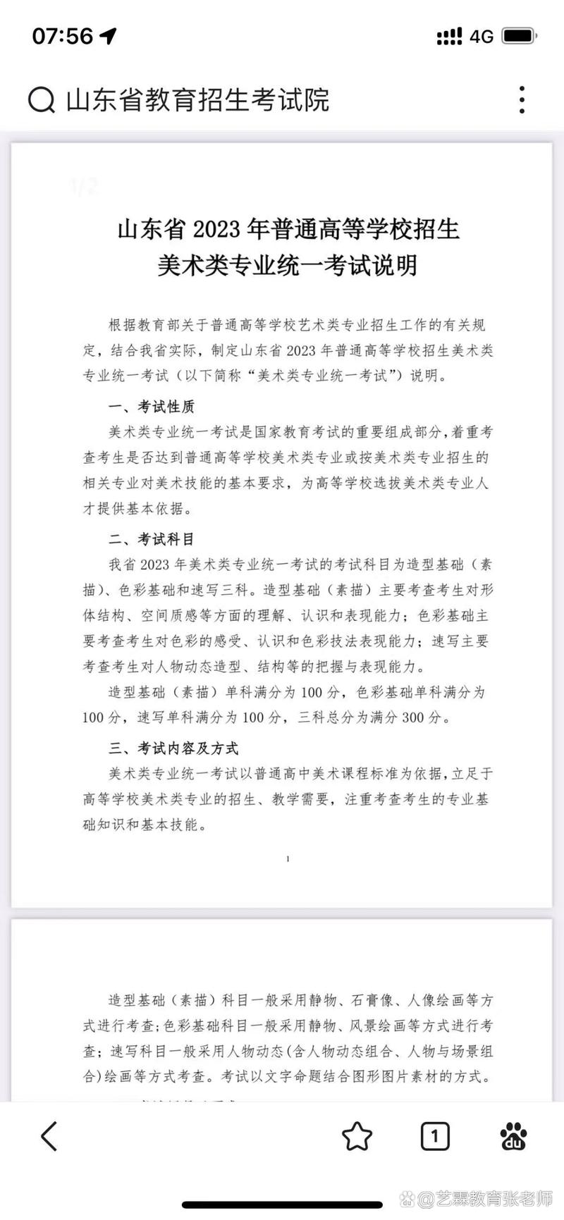 山东艺考报名缴费流程-第3张图片-泰美艺术培训