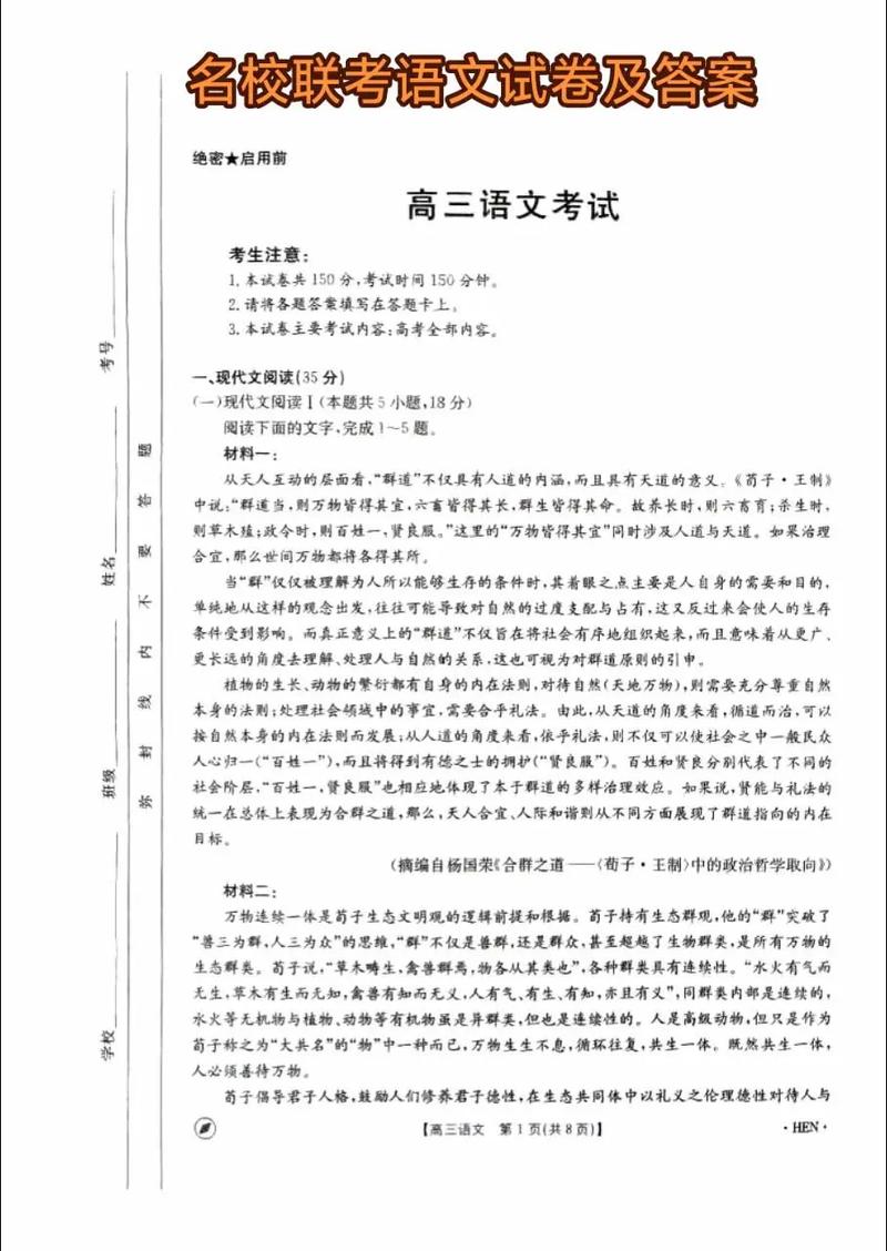 名校联考卷语文答案在哪里找?-第1张图片-泰美艺术培训 名校联考卷语文答案在哪里找?-第1张图片-泰美艺术培训