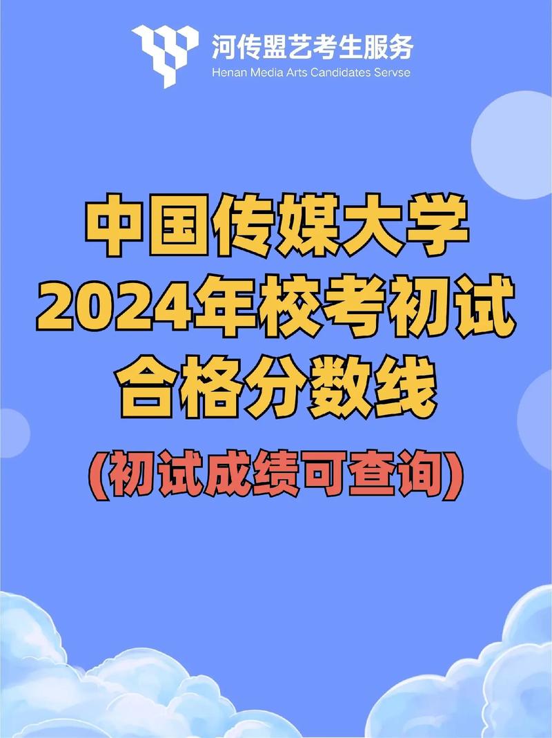 广西传媒艺考成绩什么时候出？-第3张图片-泰美艺术培训