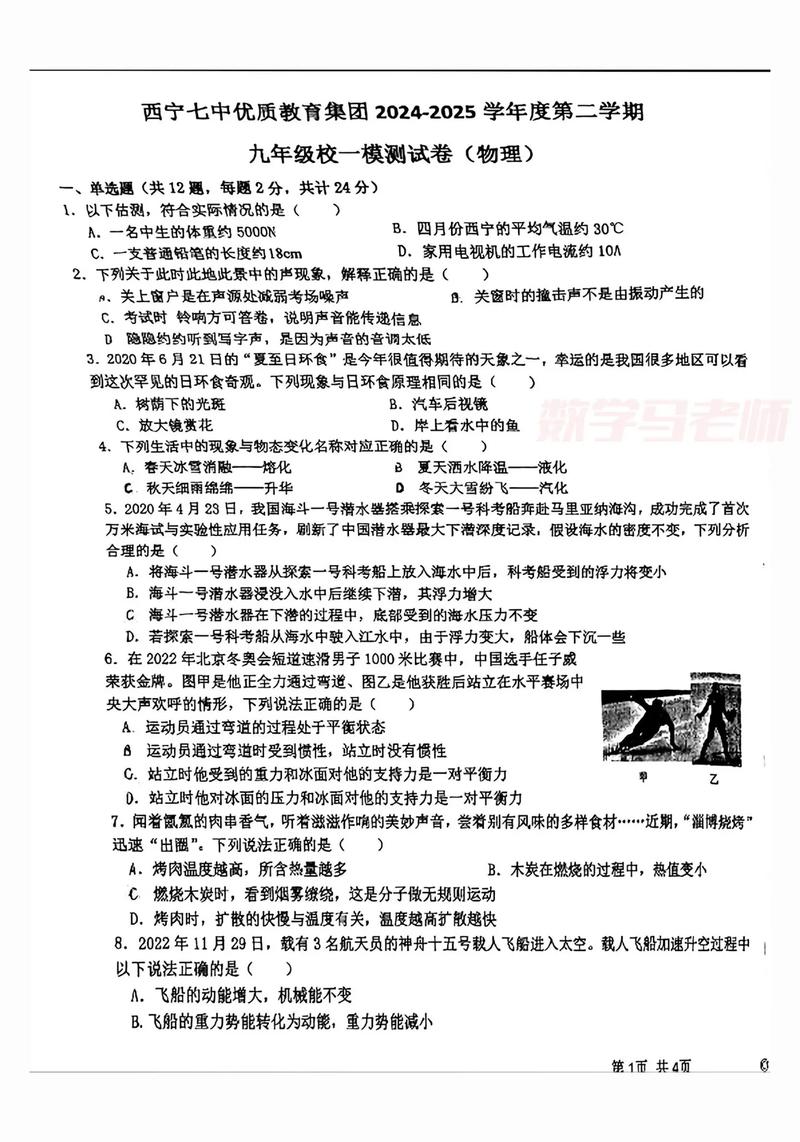 2025物理七校联考范围和难度如何？-第1张图片-泰美艺术培训