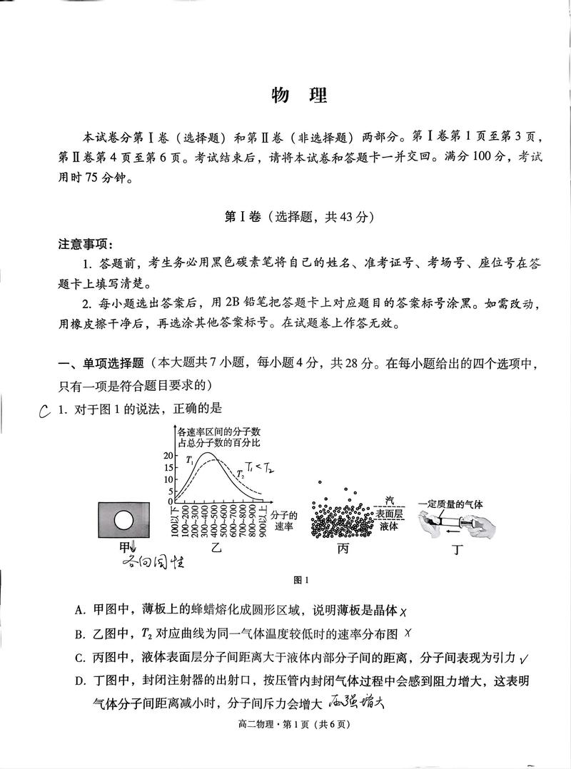2025物理七校联考范围和难度如何？-第2张图片-泰美艺术培训
