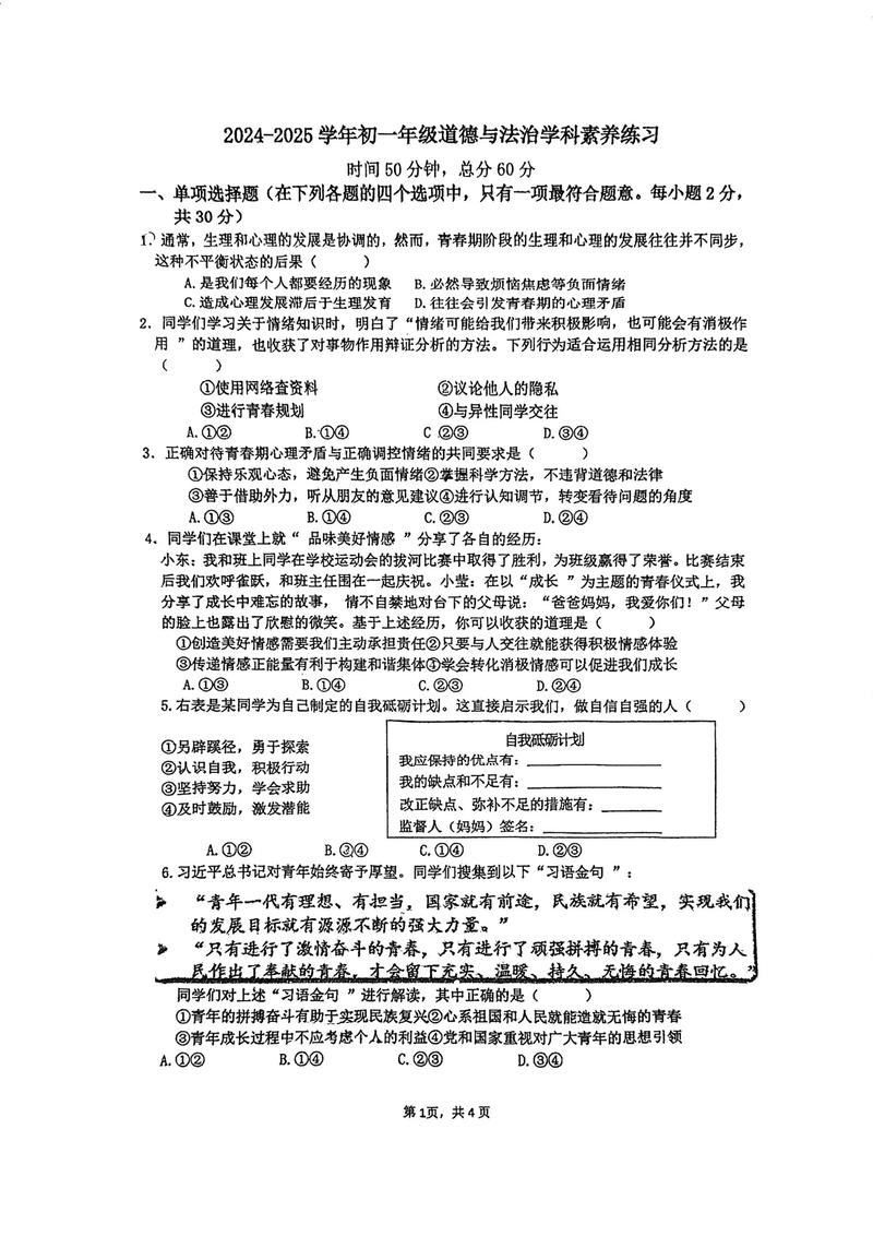 2025级重庆七校联考范围和难度如何？-第2张图片-泰美艺术培训