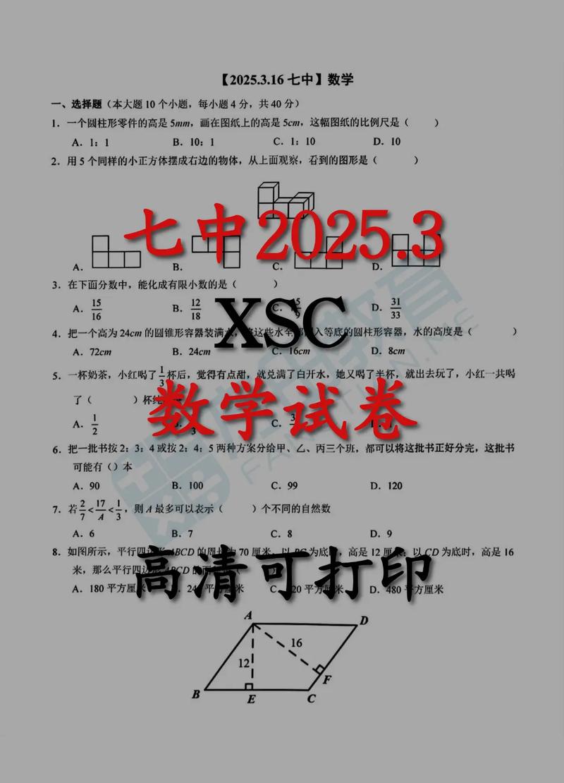 2025级重庆七校联考范围和难度如何？-第3张图片-泰美艺术培训