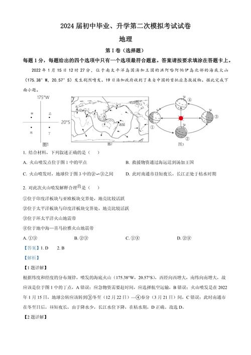 2012年南通联考地理真题及答案解析-第1张图片-泰美艺术培训 2012年南通联考地理真题及答案解析-第1张图片-泰美艺术培训