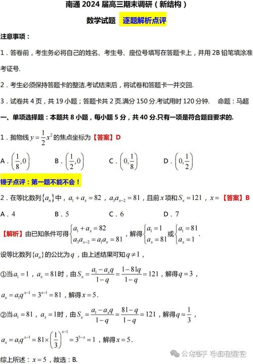 2012年南通联考地理真题及答案解析-第2张图片-泰美艺术培训