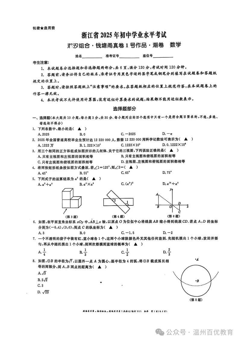 2025年宁波九校联考-第1张图片-泰美艺术培训