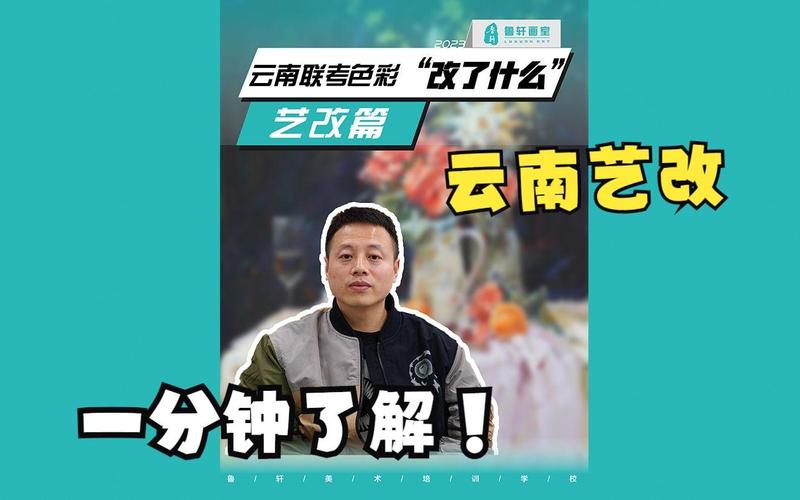 云南艺考文化改革将如何影响考生？-第3张图片-泰美艺术培训