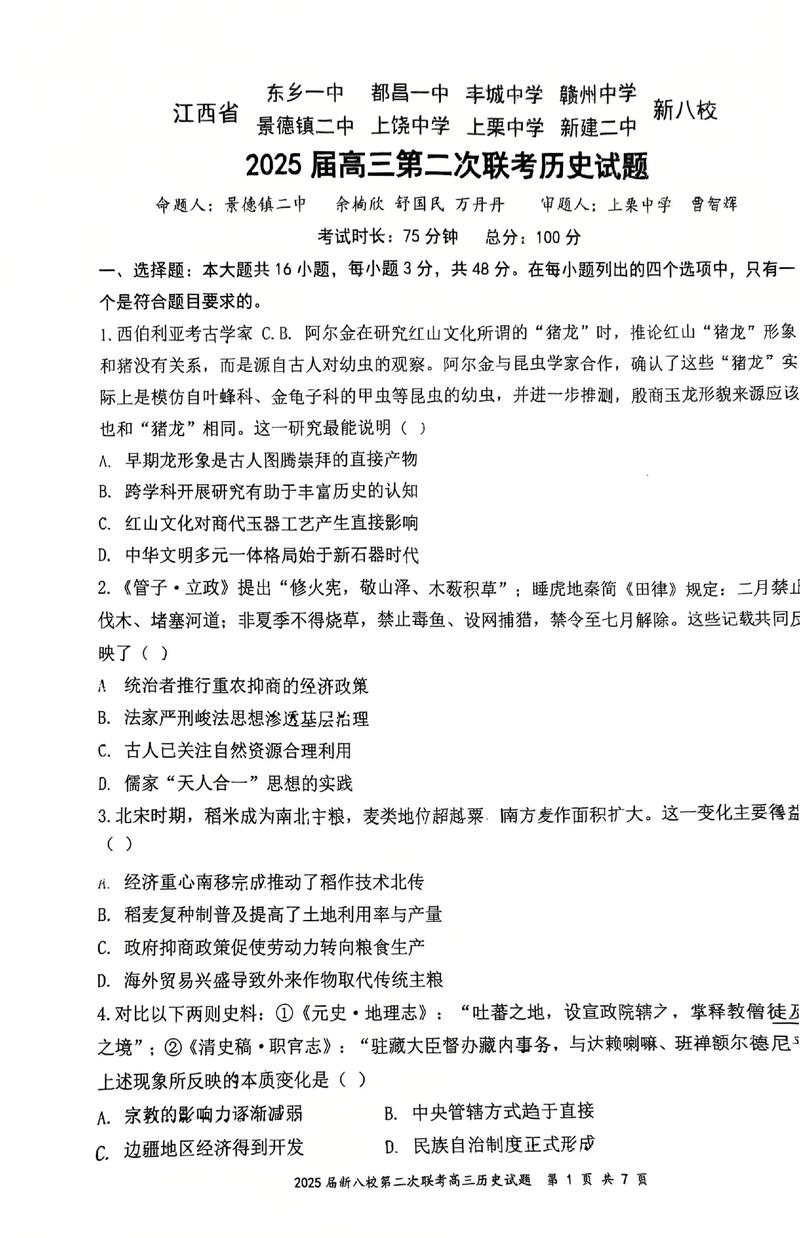 2025高三8月联考难度如何?-第2张图片-泰美艺术培训 2025高三8月联考难度如何?-第2张图片-泰美艺术培训