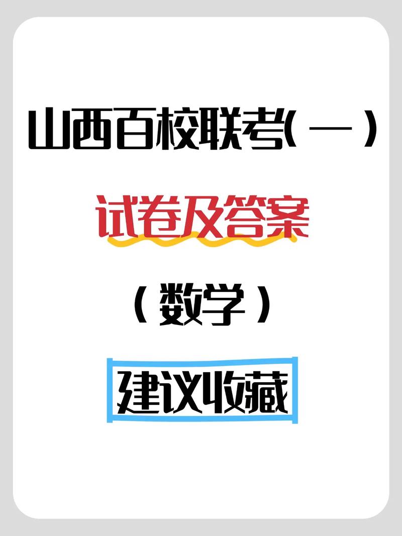 2025百校联考历史一试题难度如何？-第3张图片-泰美艺术培训
