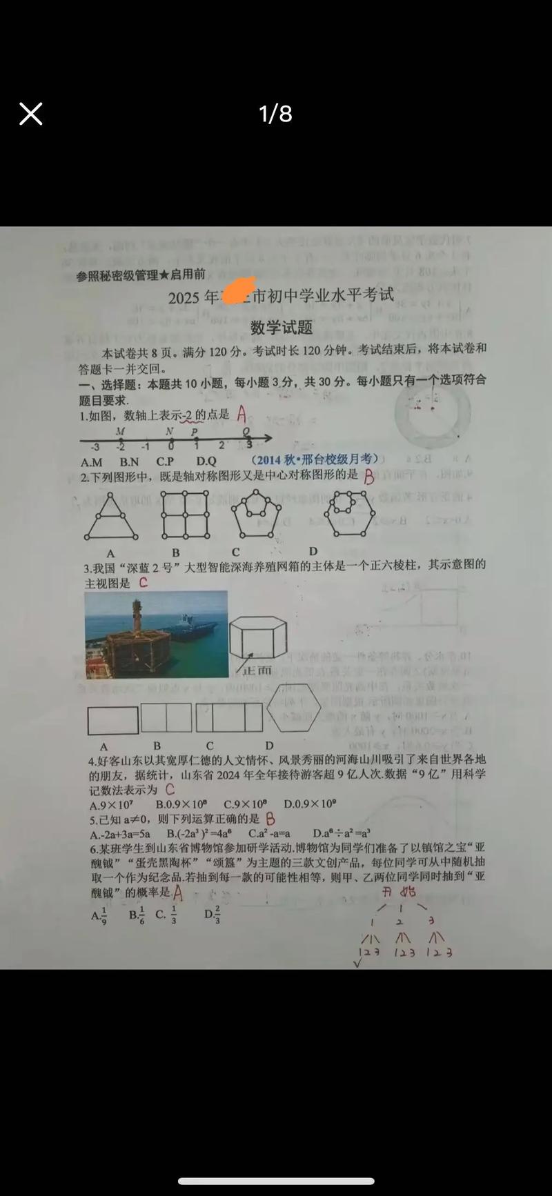 2025年联考考题山东-第2张图片-泰美艺术培训