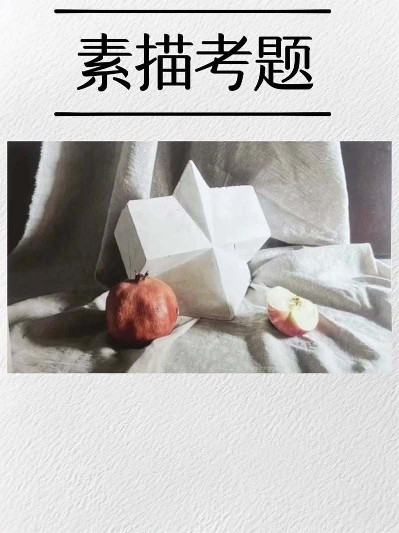 2025贵州美术联考题-第2张图片-泰美艺术培训 2025贵州美术联考题-第2张图片-泰美艺术培训