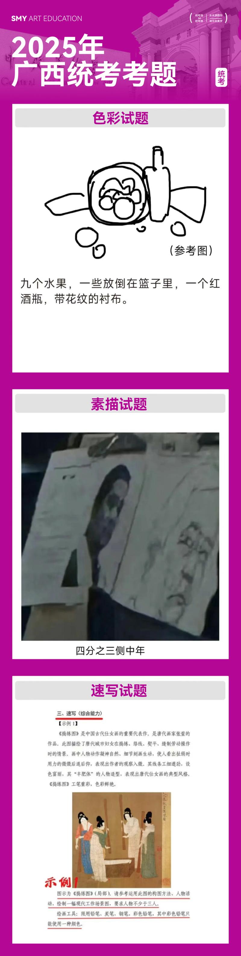 2025贵州美术联考题-第1张图片-泰美艺术培训 2025贵州美术联考题-第1张图片-泰美艺术培训