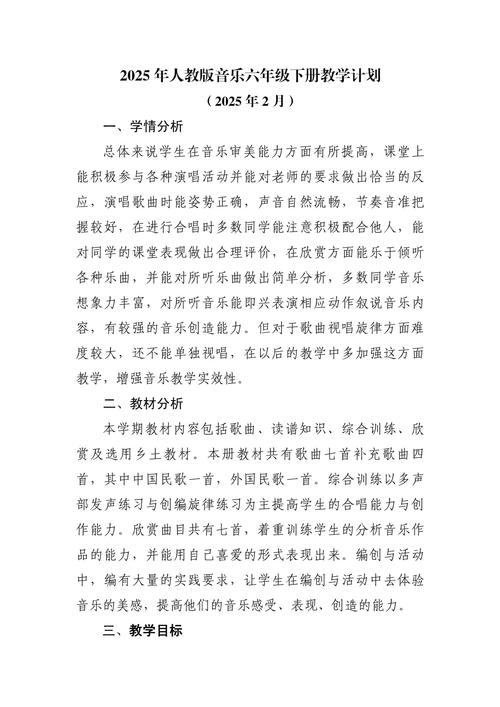 2025年音乐教学计划有何新变化？-第1张图片-泰美艺术培训