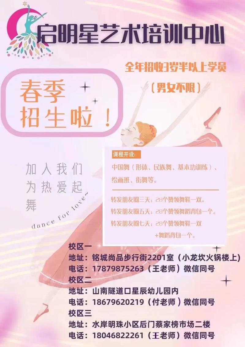 上体体育舞蹈 招生简章-第1张图片-泰美艺术培训