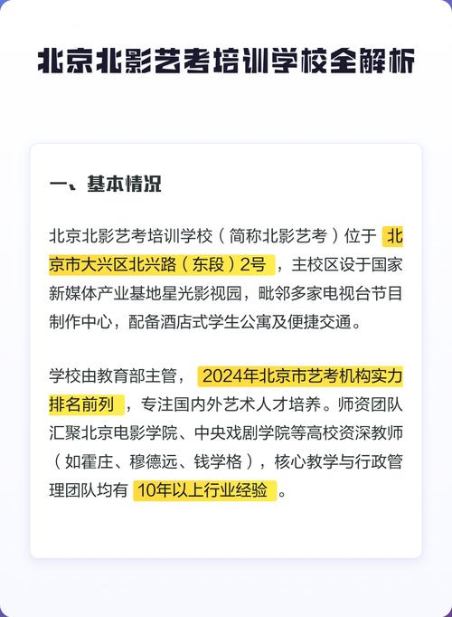 北京北影艺考培训机构哪家好？-第1张图片-泰美艺术培训