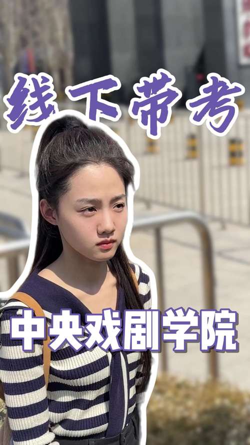 北京北影艺考培训机构哪家好？-第3张图片-泰美艺术培训