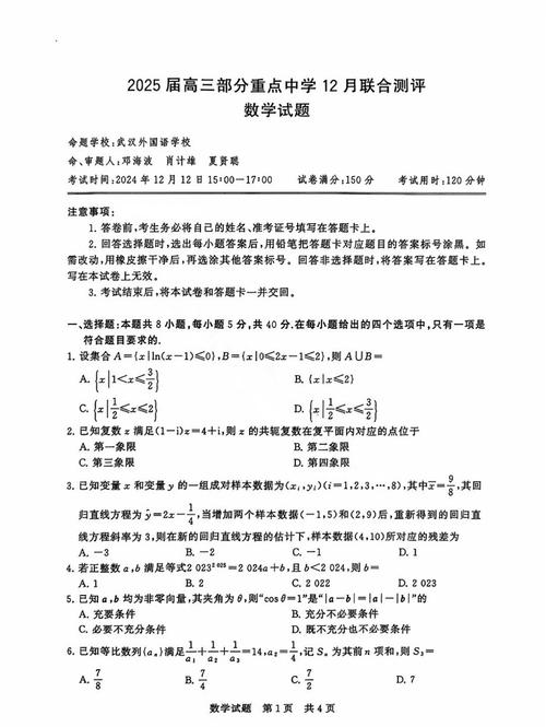 2025西安八校联考五难度如何？-第2张图片-泰美艺术培训