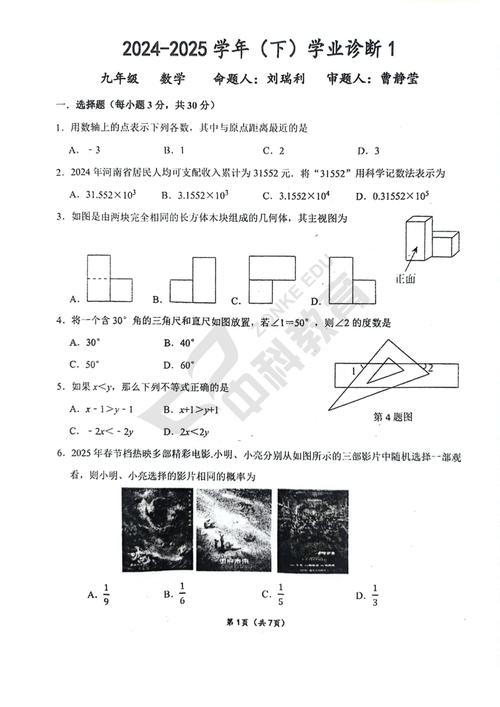 2025开学四校联考卷难度如何？-第3张图片-泰美艺术培训