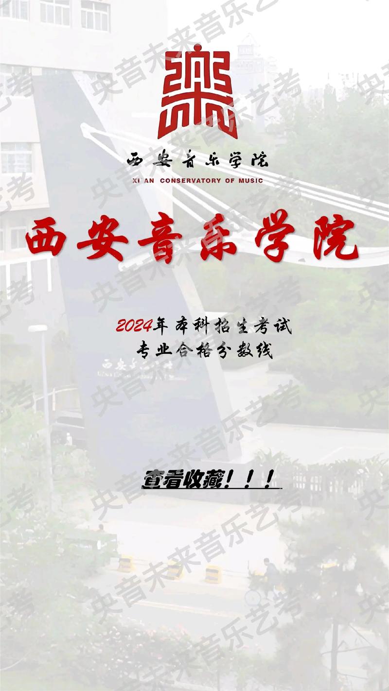 西安音乐学院学费标准是多少？-第2张图片-泰美艺术培训