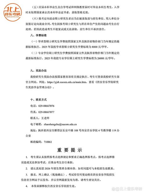 西安音乐学院学费标准是多少？-第3张图片-泰美艺术培训